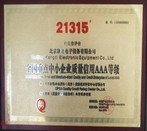 21315中小企业质量信用等级企业 - 技术_中国