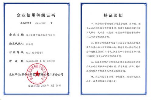 企业信用等级证书 - 技术_中国化工设备网-化工
