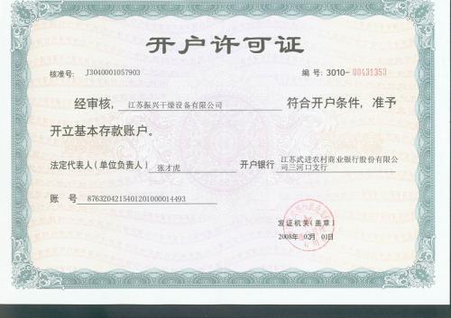 开户许可证_收入户有开户许可证吗(2)
