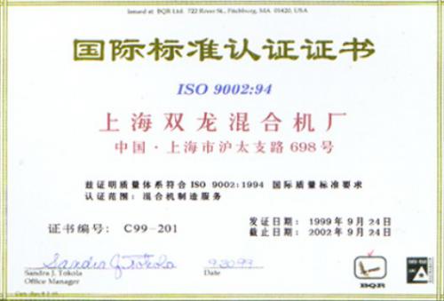 ISO9002:1994-1999CHN - 技术_中国化工设备