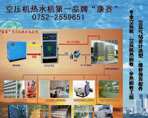 空壓機(jī)熱水機(jī)選購-熱回收