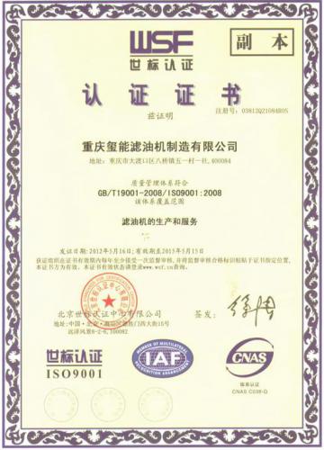 什么是iso9001认证