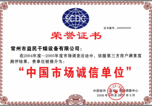 06年中国市场诚信单位荣誉证书
