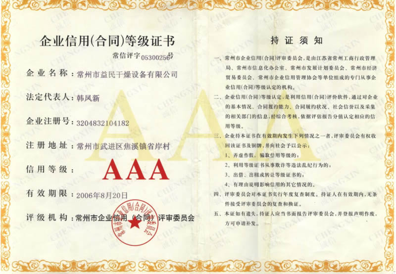 08年AAA企业信用（合同）等级证书