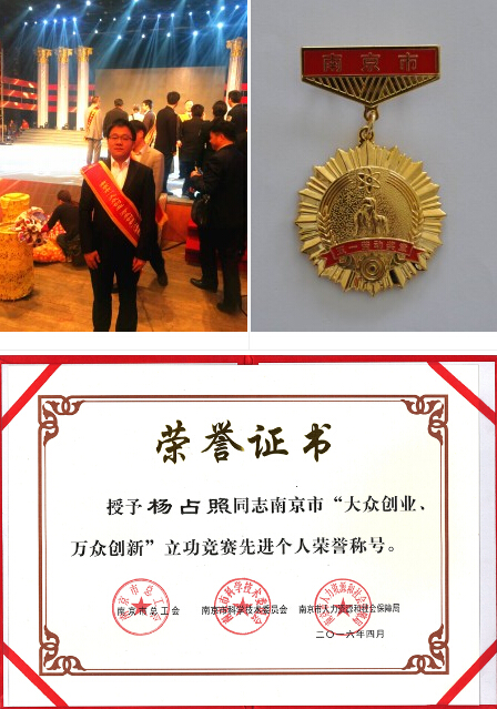 热烈祝贺九天高科杨占照荣获"南京市五一劳动奖章"先进个人称号