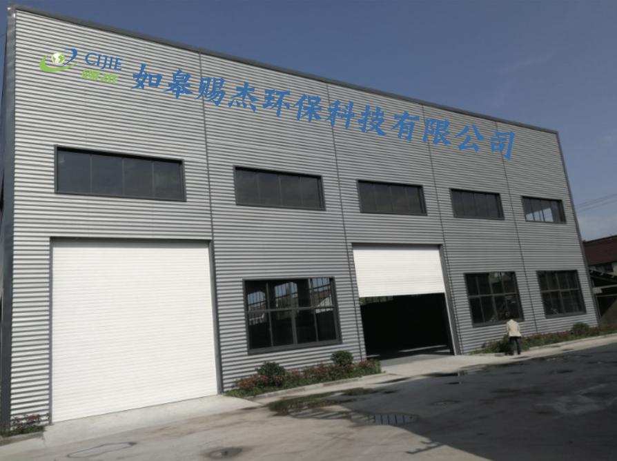 上海赐杰环保科技有限公司