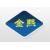 临沂金熙塑料制品有限公司