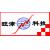 北京旺津科技发展有限公司
