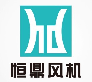 淄博恒鼎风机有限公司