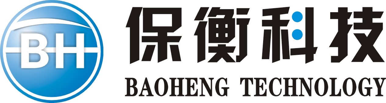 上海保衡电子科技有限公司