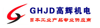 南京高辉机电有限公司市场销售部