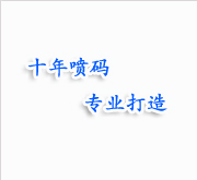 北京博大拓维电子科技驻郑办事处-各种型号喷码机专卖037166964511
