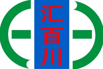 章丘汇百川机械制造有限公司四川办事处