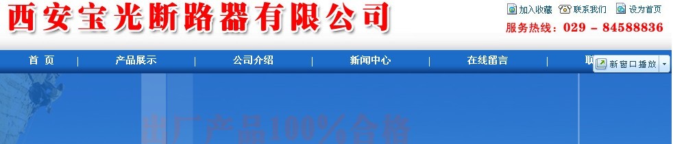 西安宝光断路器有限公司