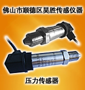 佛山市顺德区昊胜传感仪器有限公司