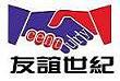 北京友谊世纪进出口贸易有限公司