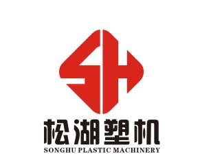 东莞市松湖塑料机械有限公司