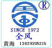 全风机电（东莞）有限公司