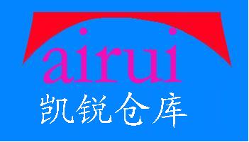 凯锐仓库设备有限公司