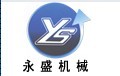 巩义永盛机械厂