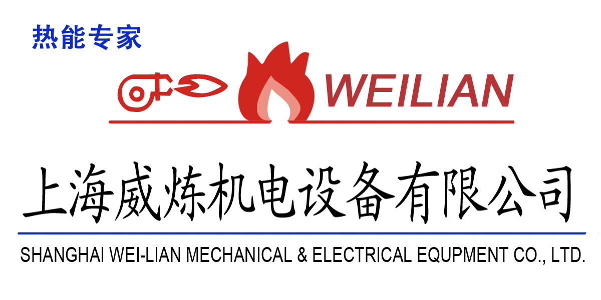上海威炼机电设备有限公司