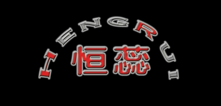 广东恒蕊设备有限公司