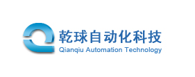 厦门市乾球自动化科技有限公司