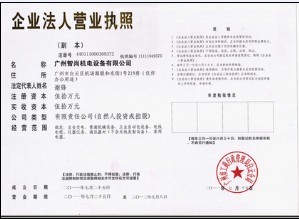 广州智尚机电设备有限公司