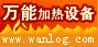南京万能加热设备厂