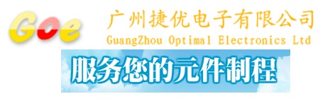 广州捷优电子有限公司