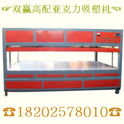 河北双赢亚克力吸塑机设备厂