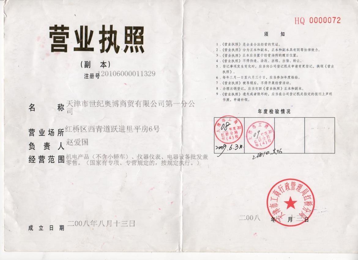 天津市伯克德有限公司