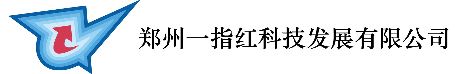 郑州一指红科技发展有限公司