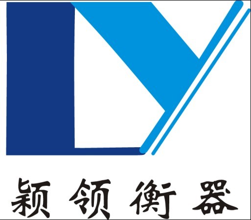 上海颖领电子衡器有限公司