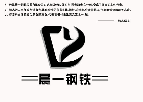 天津晨一钢铁贸易有限公司