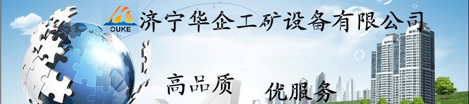 济宁华企清扫器公司