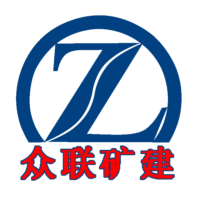 济宁众联矿建设备有限公司