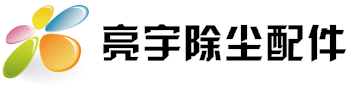 泊头市亮宇除尘配件厂