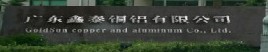 广东鑫泰铜铝（深圳）有限公司
