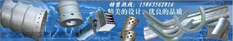 山东东方锅炉风帽铸造有限公司