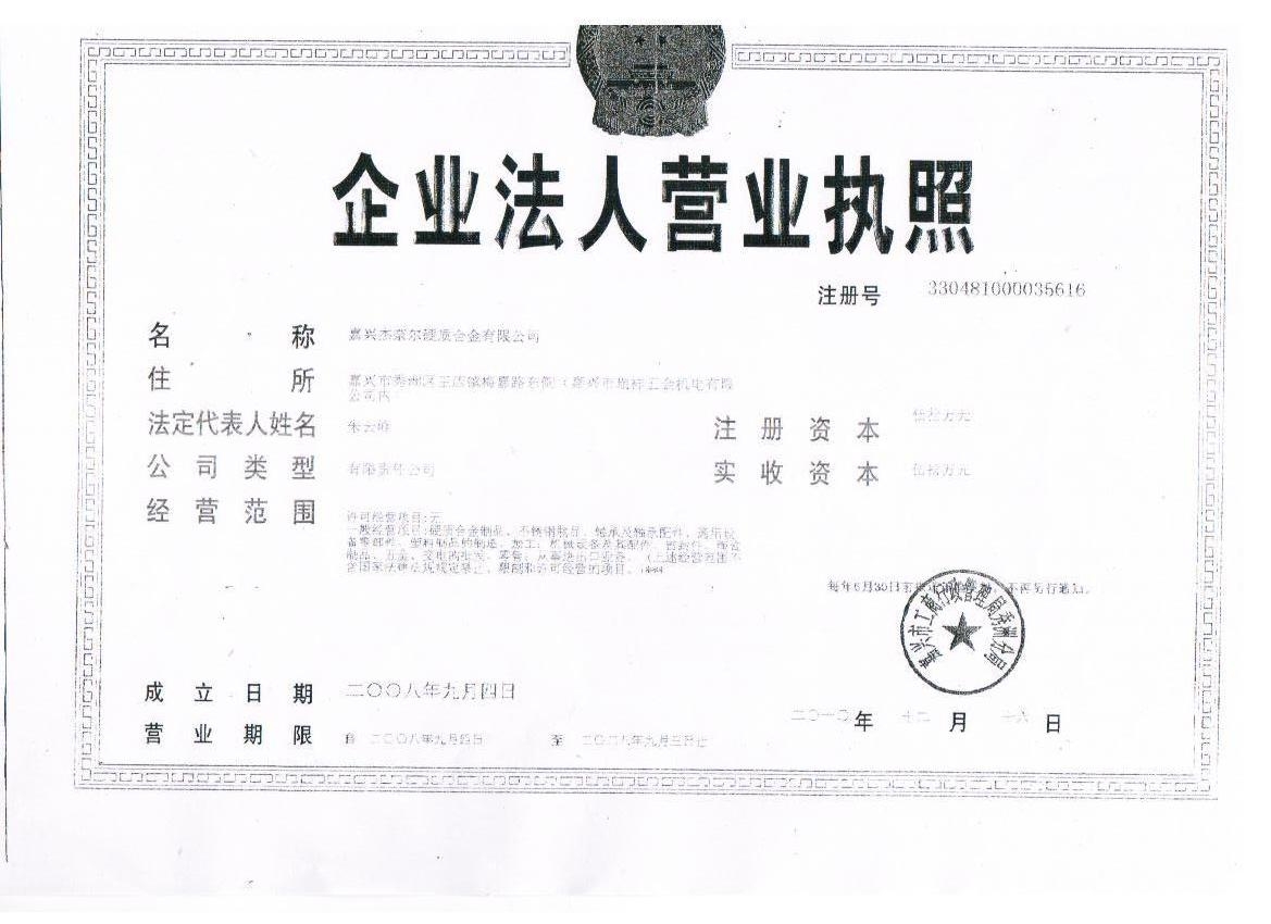 浙江杰奈尔新材料有限公司