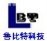 济南鲁比特科技有限公司