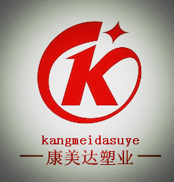 深圳市康美达塑业有限公司