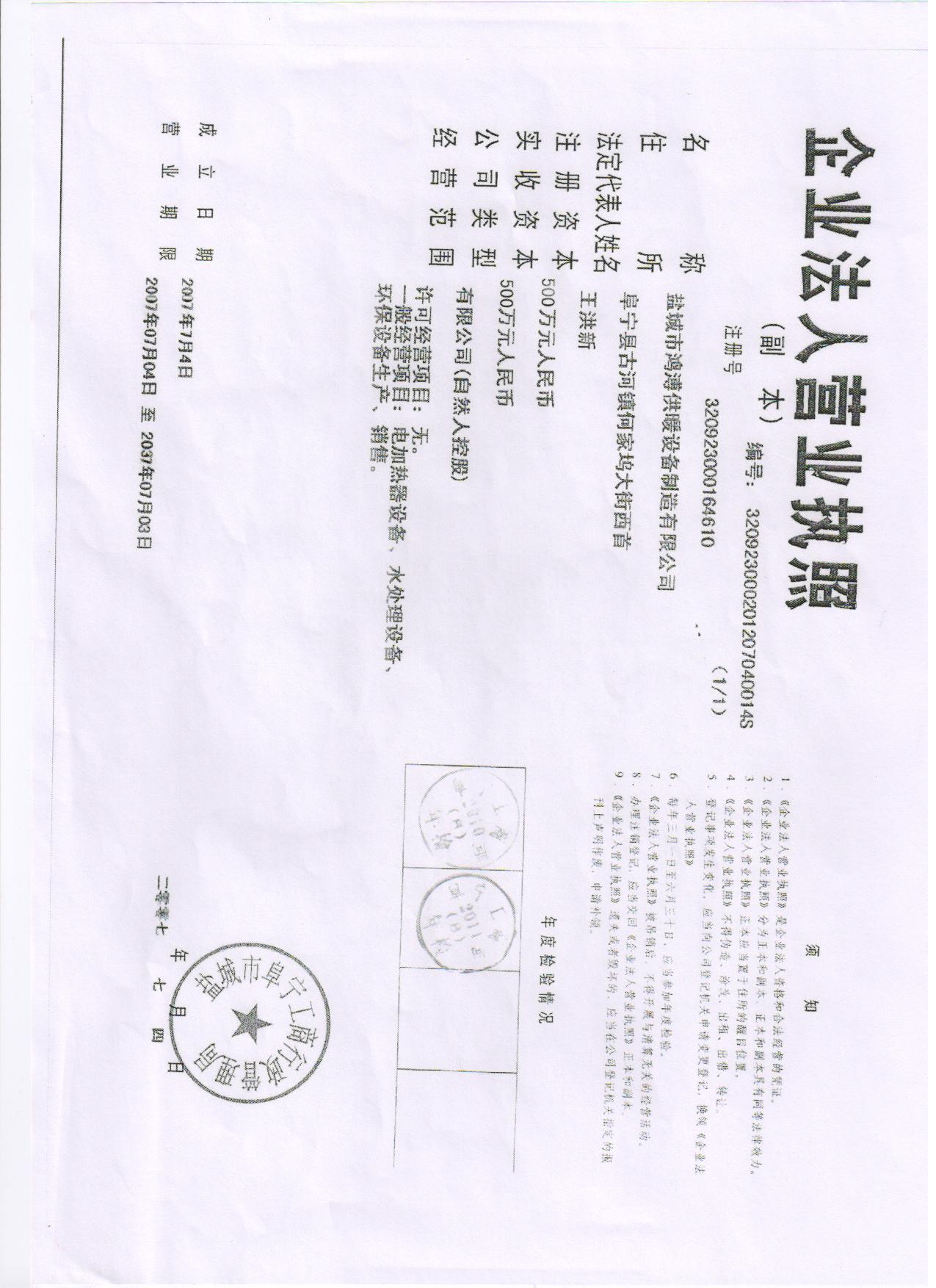 盐城市鸿溥供暖设备制造有限公司