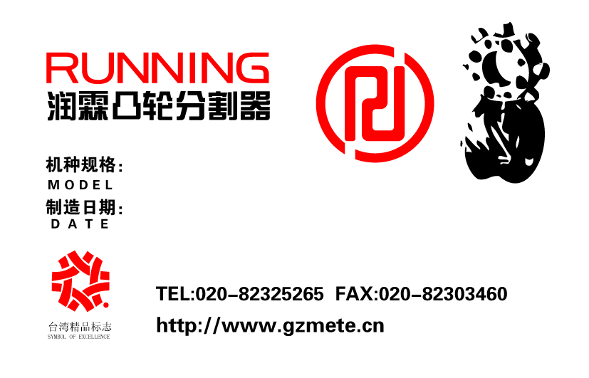 广州市广润机电科技有限公司