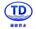 通德供水设备有限公司