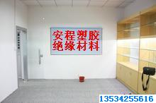 深圳市安程塑胶材料有限公司