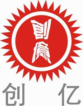 深圳市创亿焊锡有限公司