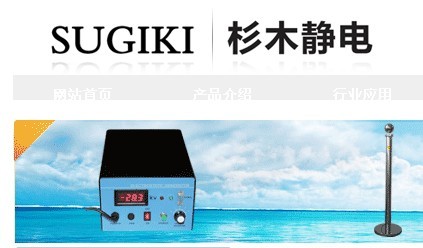 杭州杉木静电设备有限公司