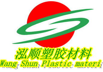 泓顺塑胶材料有限公司